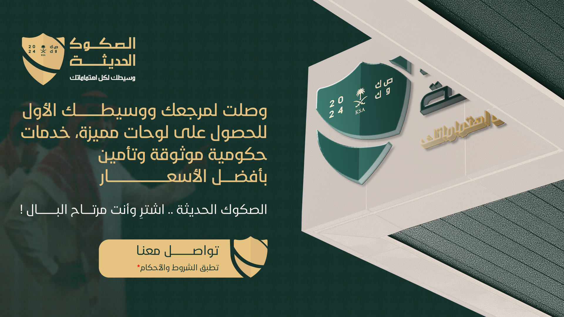 بنر الصكوك الحديثة