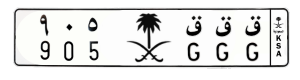 لوحة ق ق ق - 905
