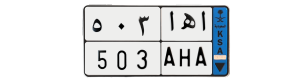 لوحة ا ه ا 503