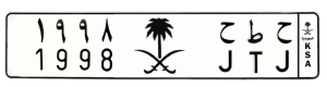 لوحة ح ط ح 1998