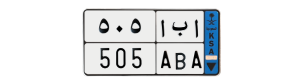 لوحة ا ب ا 505