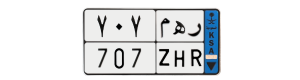 لوحة ر ه م 707