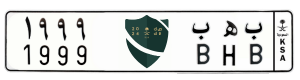 لوحة ب ه ب 1999
