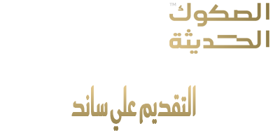 التقديم علي برنامج ساند التعطل عن العمل